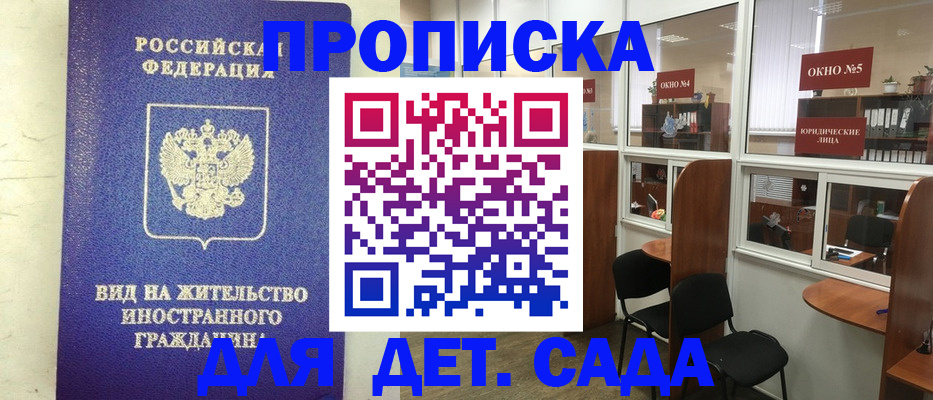 прописка в Кинешме