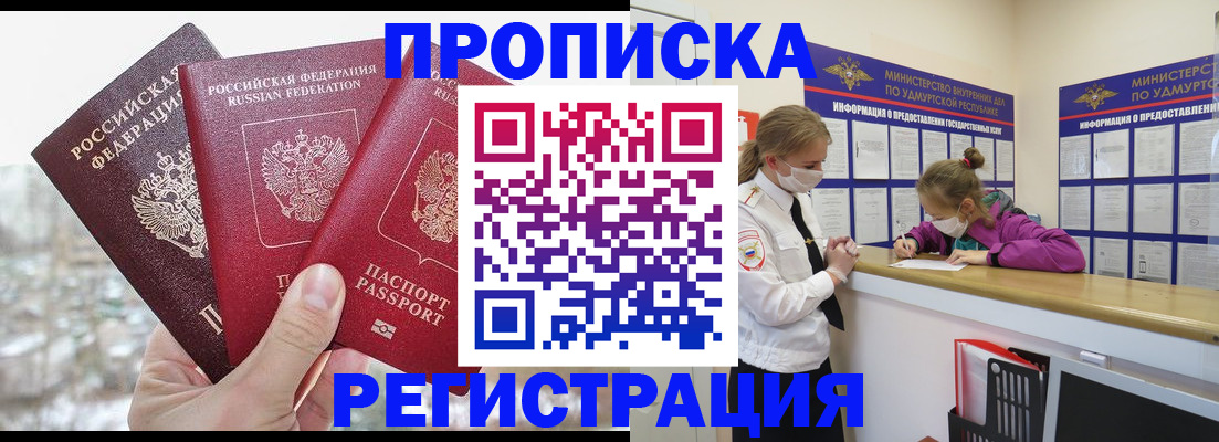 прописка в Кинешме