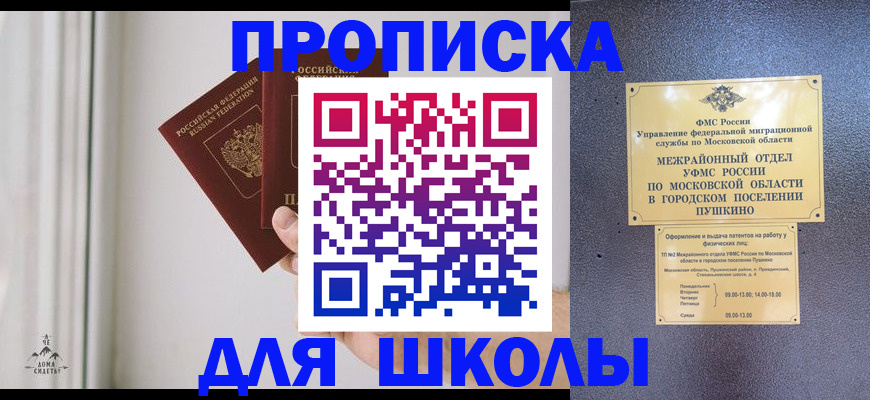 прописка штамп в Кинешме