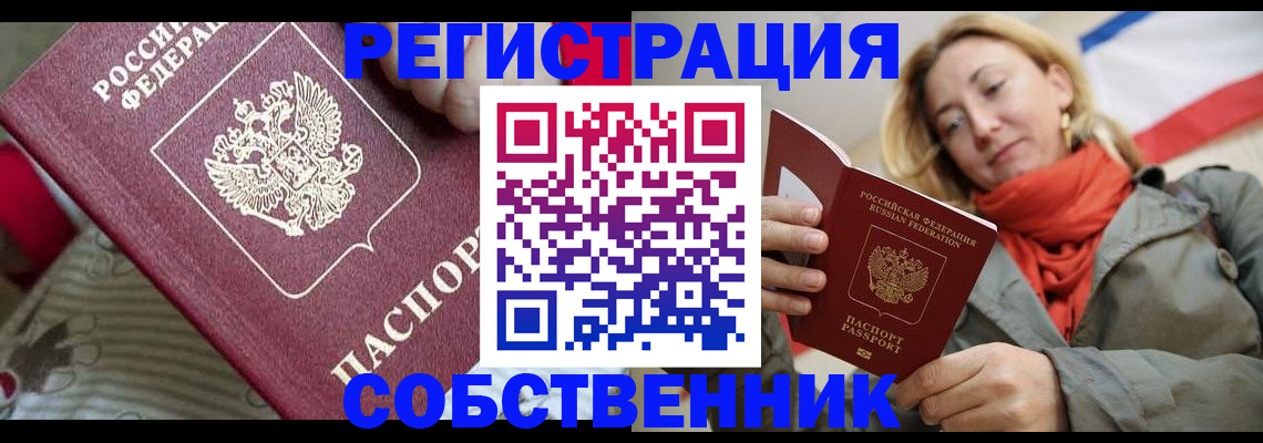 временная регистрация купить в Кинешме