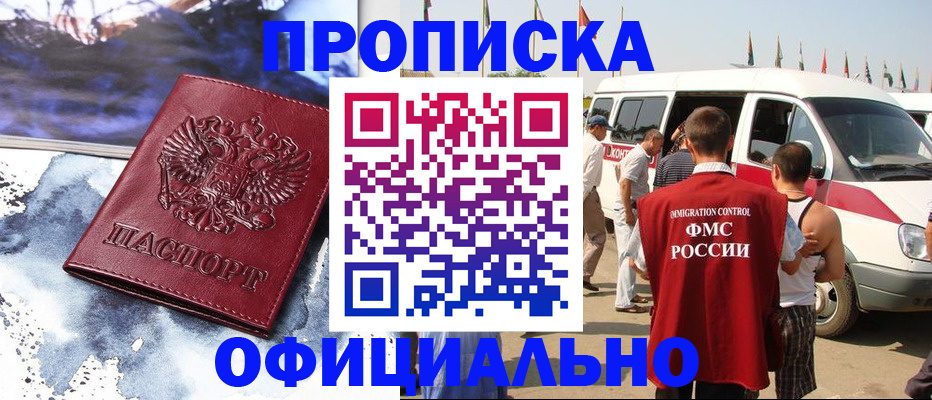 прописка 2025 в Кинешме